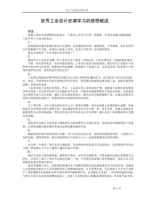 工业设计史学习心得