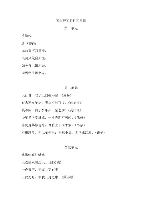 五年级下册日积月累