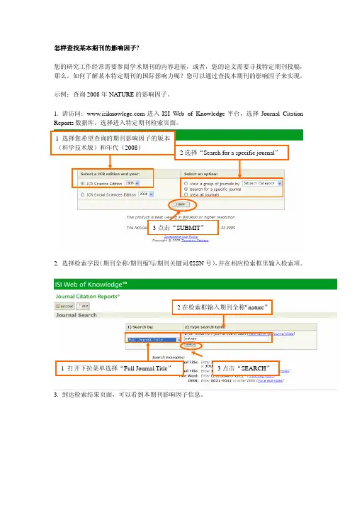 怎样查找某本期刊的影响因子