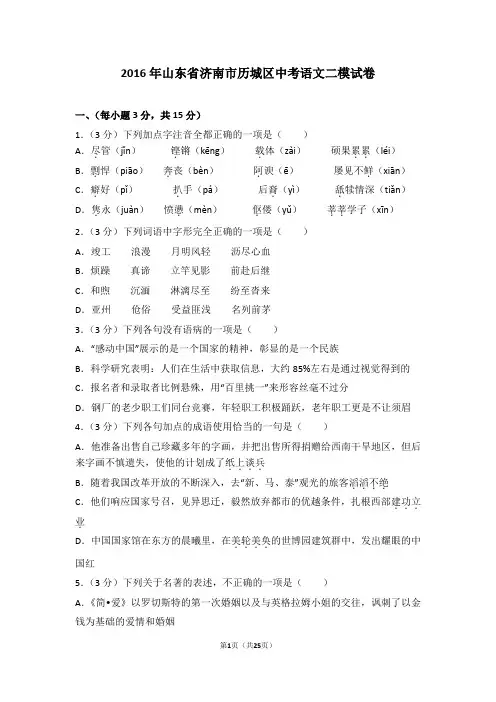 2016年山东省济南市历城区中考语文二模试卷