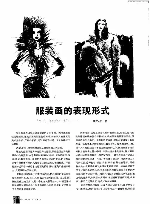 服装画的表现形式