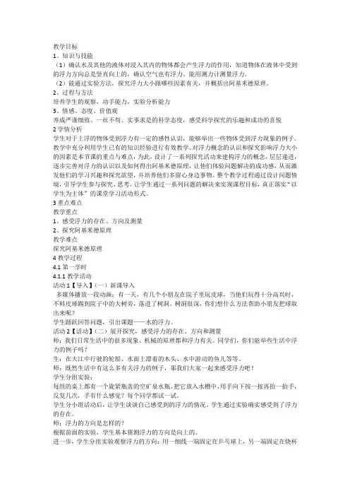 2016年秋浙教版八年级科学上册教案：第一章第3节 水的浮力
