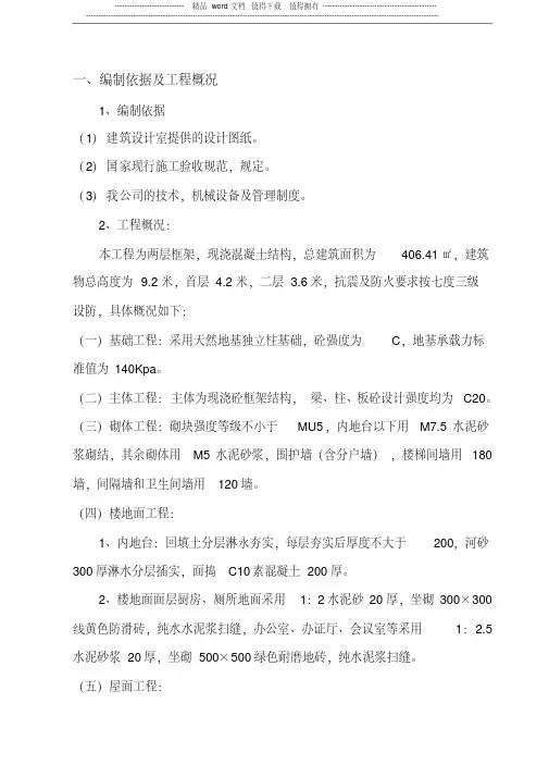 办公楼施工方案.pdf