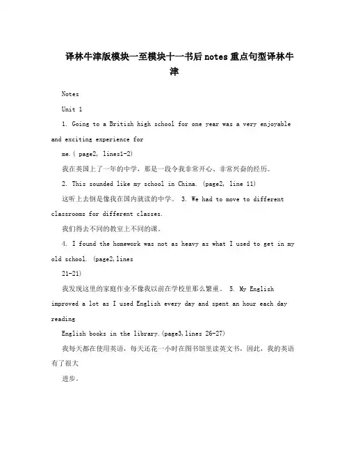 译林牛津版模块一至模块十一书后notes重点句型译林牛津
