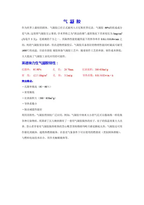 二氧化硅气凝胶保温材料.