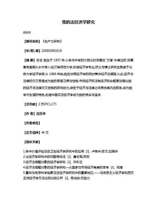 我的法经济学研究