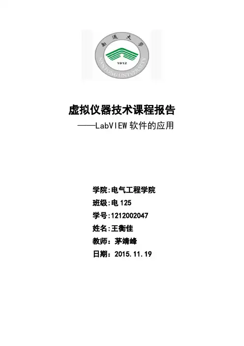 虚拟仪器技术课程报告