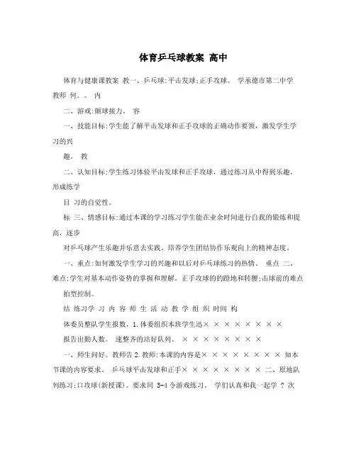体育乒乓球教案高中
