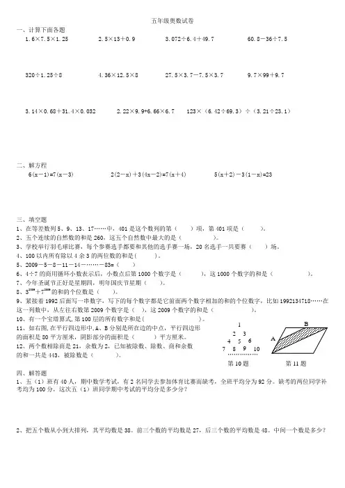 五年级奥数试卷
