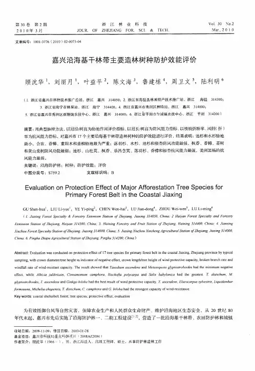 嘉兴沿海基干林带主要造林树种防护效能评价