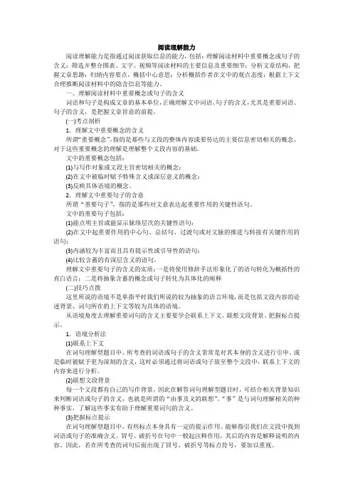 阅读理解能力 2