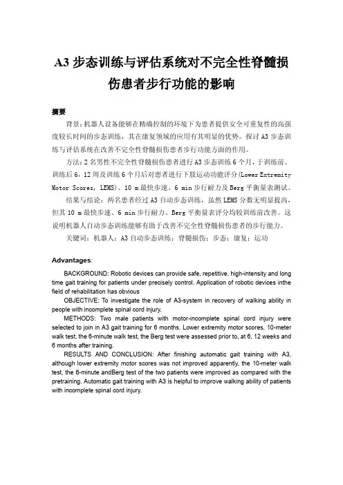 A3步态训练与评估系统对不完全性脊髓损伤患者步行功能的影响-willkong