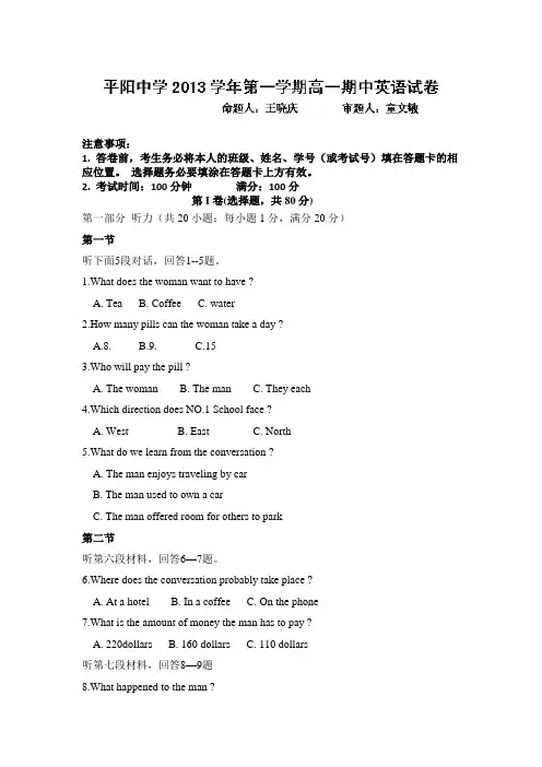 人教版高中英语必修一高一上学期期中考试英语试题 (2)