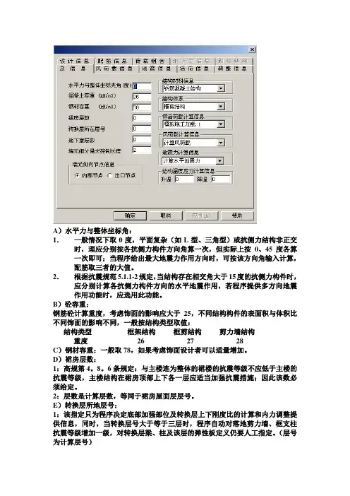 pkpm相关参数