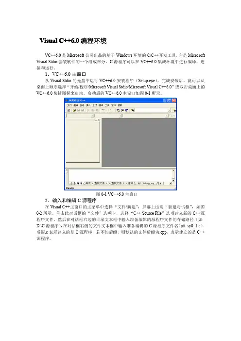 VC6.0上机指导--Visual C++6.0编程环境