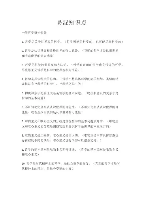 高考政治必修四《生活与哲学》易错