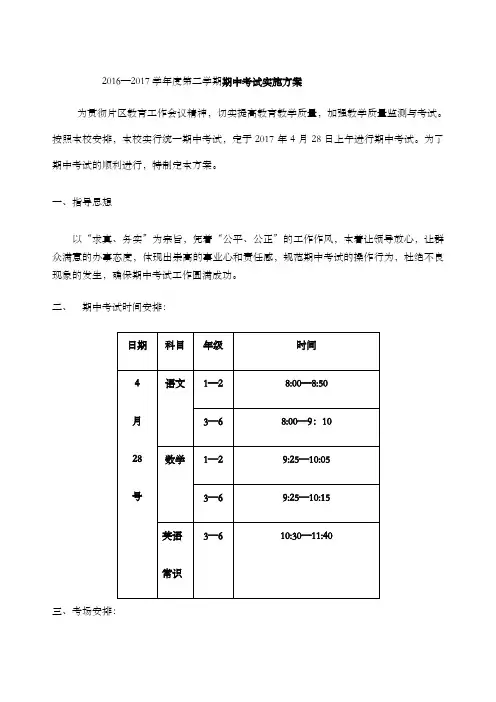 期中考试工作方案 (1)