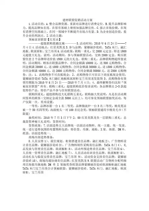 建材联盟促销活动方案
