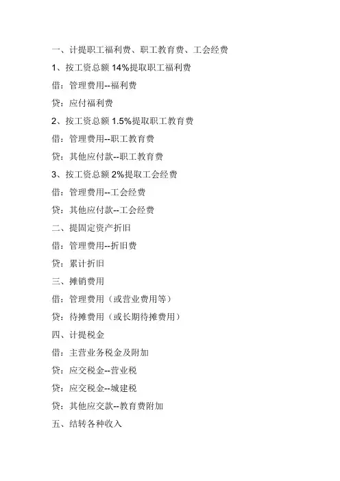 月末结转会计分录