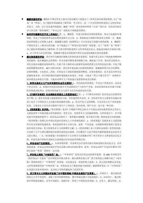 自考中国近现代政治思想史