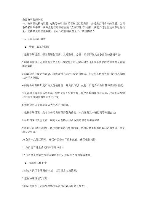 服装公司管理制度范本