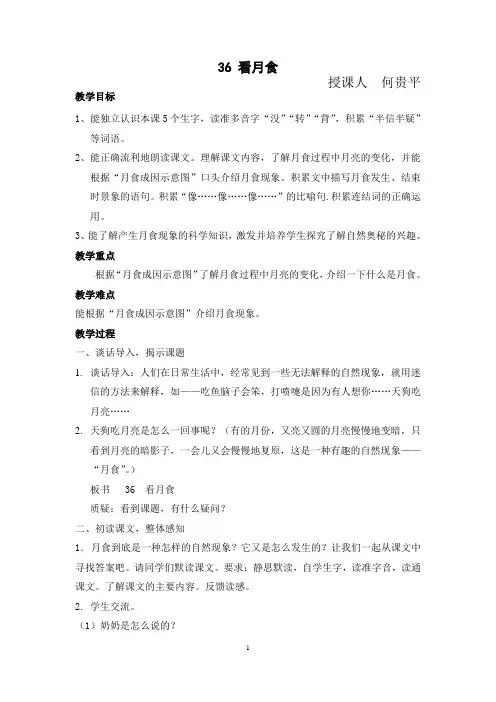看月食(教案)
