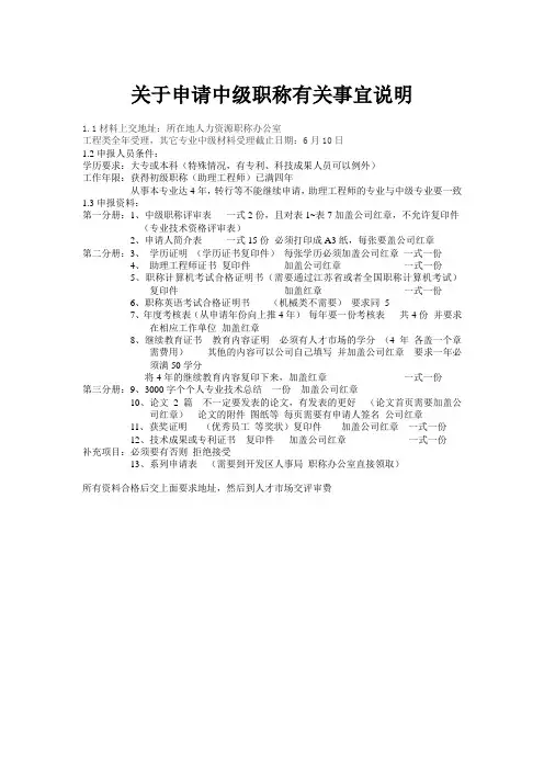 申请中级职称需要的资料