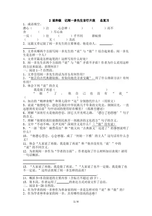 说和做 记闻一多先生言行片段 总复习