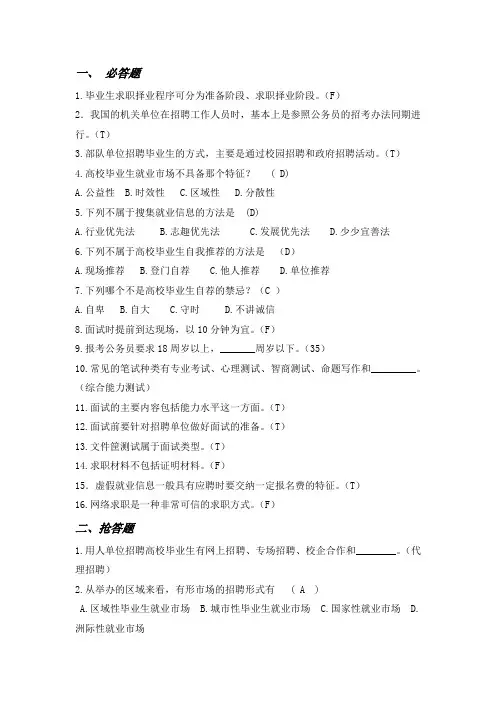就业创业知识问答题4