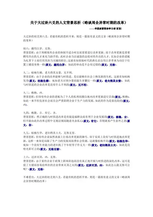关于大过卦六爻的人文背景思析(略谈周企异常时期的改革)