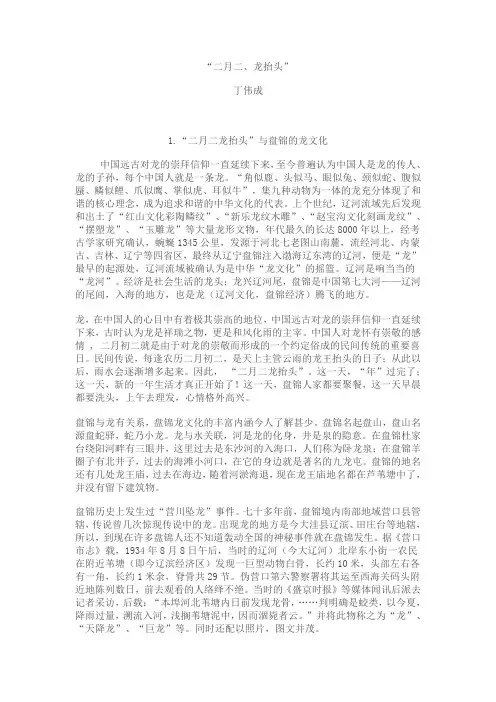 “二月二、龙抬头”Microsoft Word 文档 (5)