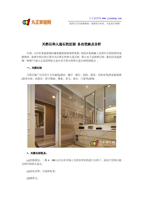 天然石和人造石的区别 各自优缺点分析