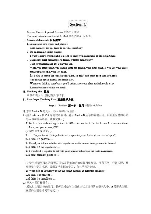 仁爱八年级下册UNIT7 Topic 2 SectionC教案