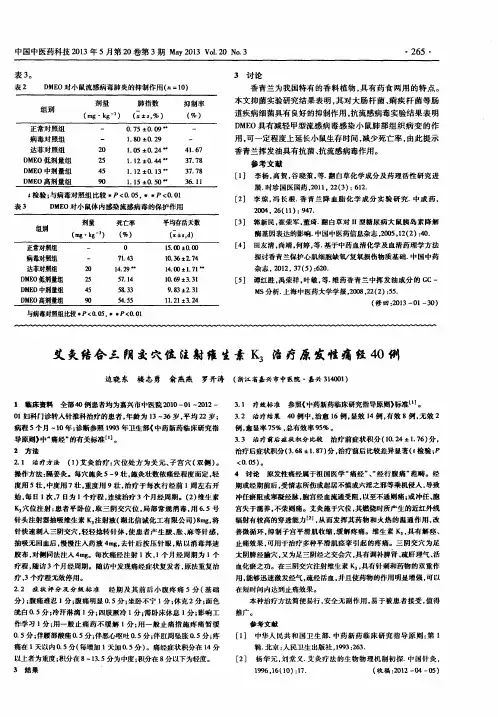 艾灸结合三阴交穴位注射维生素K_3治疗原发性痛经40例