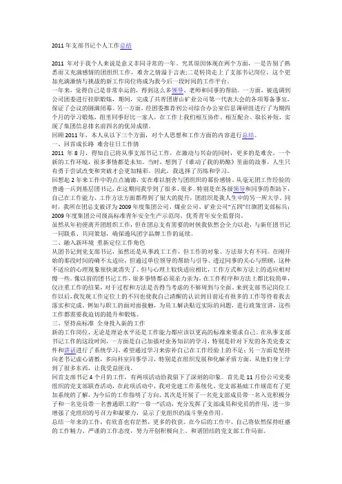 2011年支部书记个人工作总结