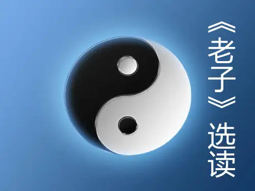 有无相生(公开课)
