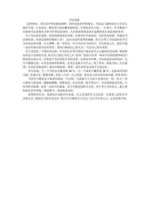 论书法创新