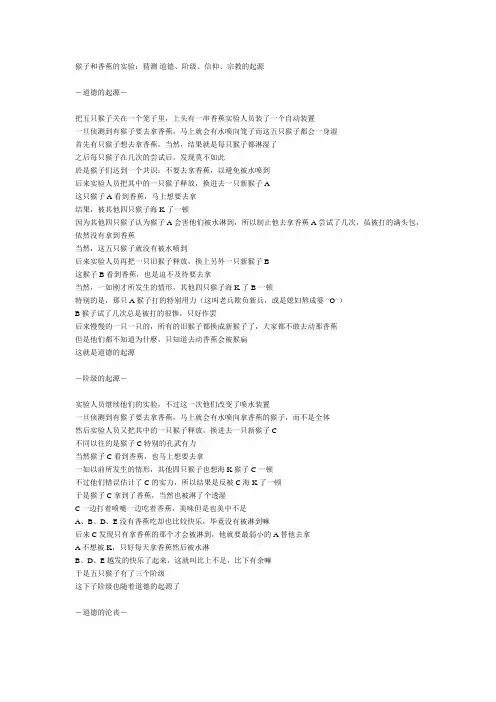 猴子和香蕉的实验