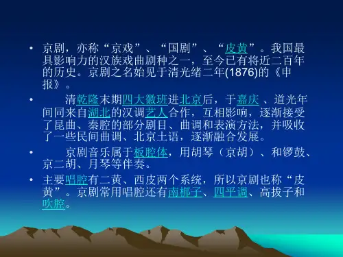 基本能力 京剧常识