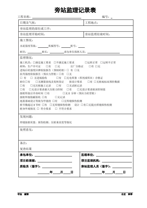 桩基旁站记录