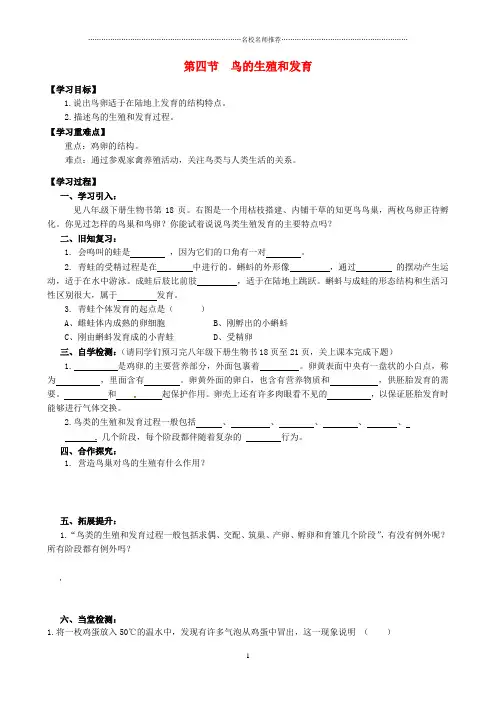 初中八年级生物下册 7.1.4 鸟的生殖和发育名师精选导学案 (新版)新人教版