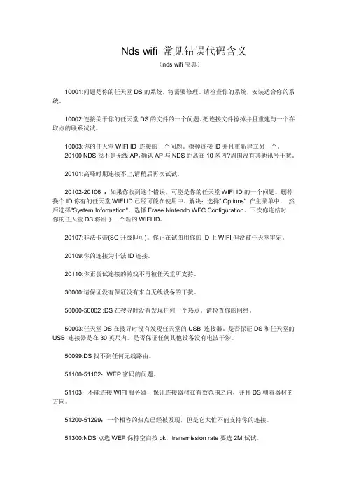 nds 常见错误代码含义