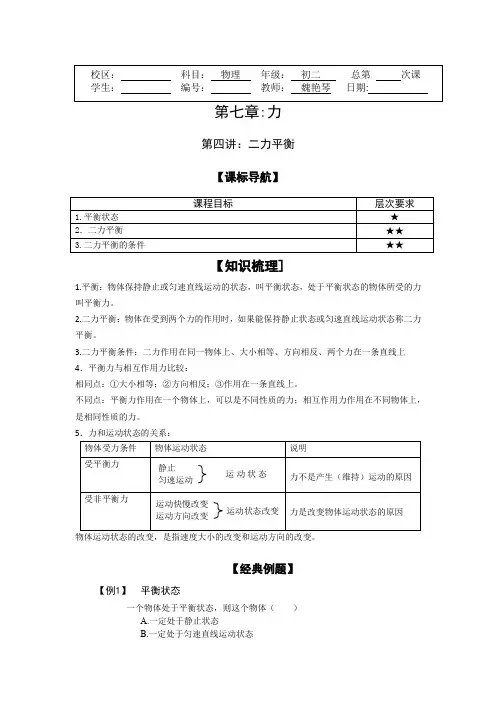 二力平衡讲义