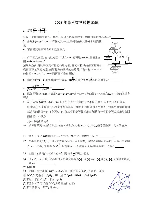 2013年高考数学模拟试题