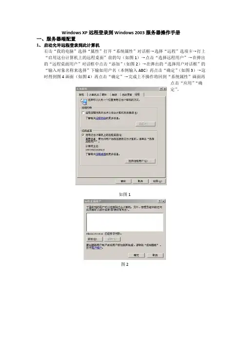 Windows XP远程登录到Windows 2003服务器操作手册