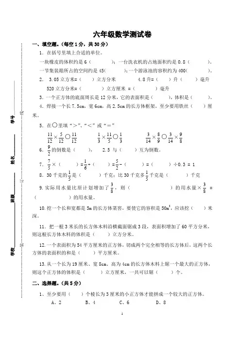 (完整版)苏教版数学六年级上册第一二单元测试题