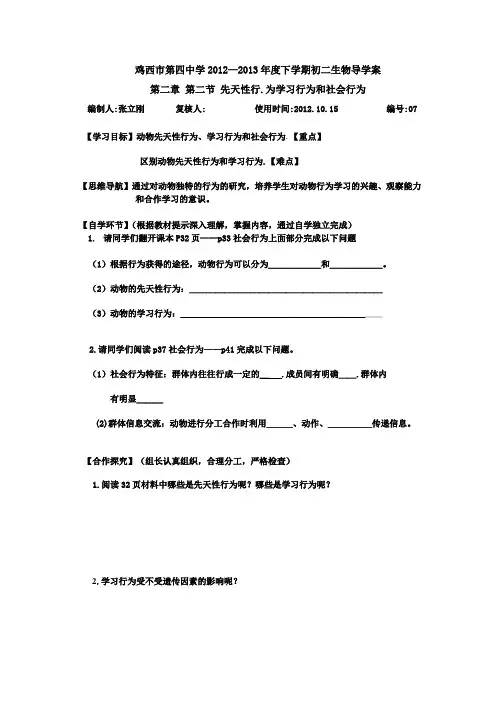 先天性行为学习行为和社会行为