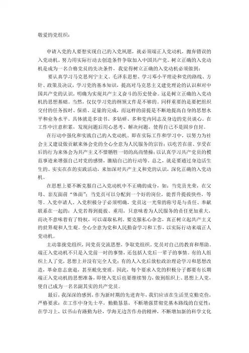 2010年6月入党积极分子思想汇报集锦