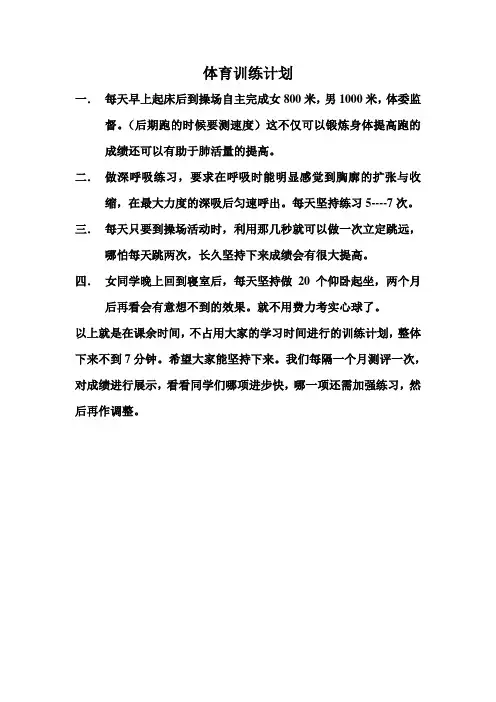 体育训练计划