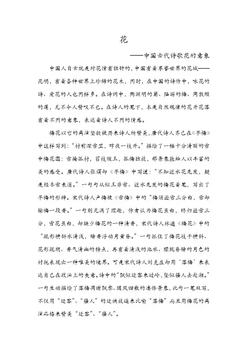 中国古代诗歌花的意象